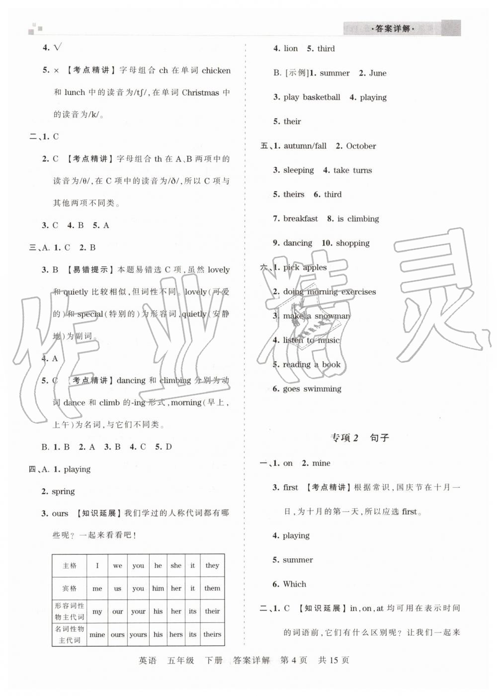 2019年王朝霞期末真题精编五年级英语下册人教PEP版郑州都市版 第4页