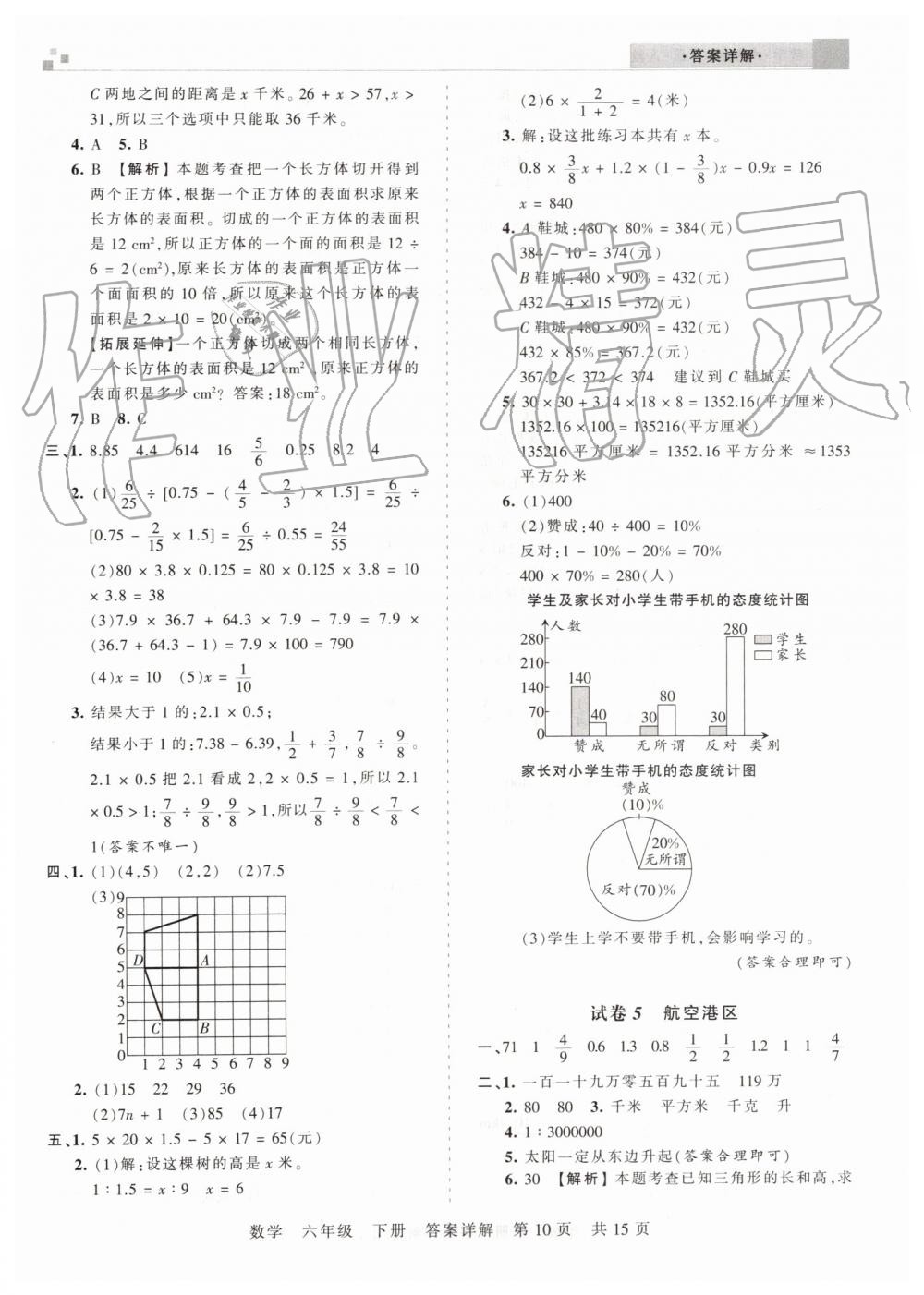 2019年王朝霞期末真題精編六年級(jí)數(shù)學(xué)下冊(cè)人教版鄭州都市版 第10頁(yè)