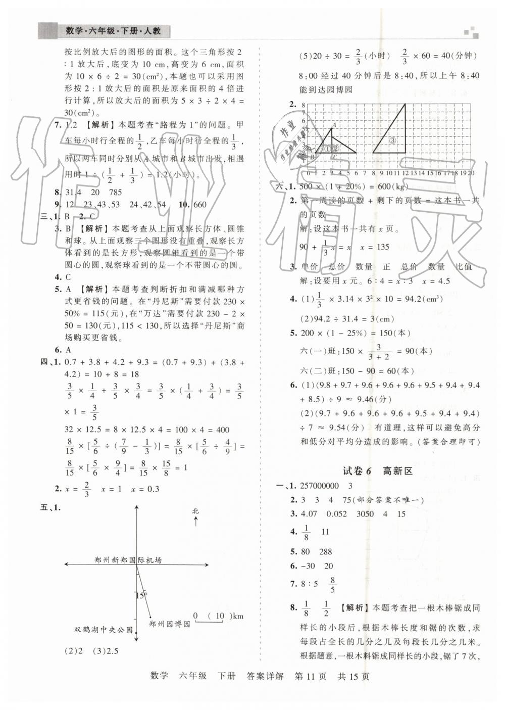 2019年王朝霞期末真題精編六年級(jí)數(shù)學(xué)下冊(cè)人教版鄭州都市版 第11頁