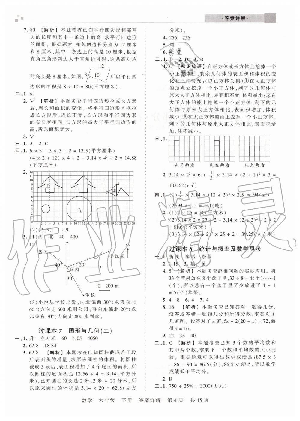 2019年王朝霞期末真題精編六年級數(shù)學下冊人教版鄭州都市版 第4頁