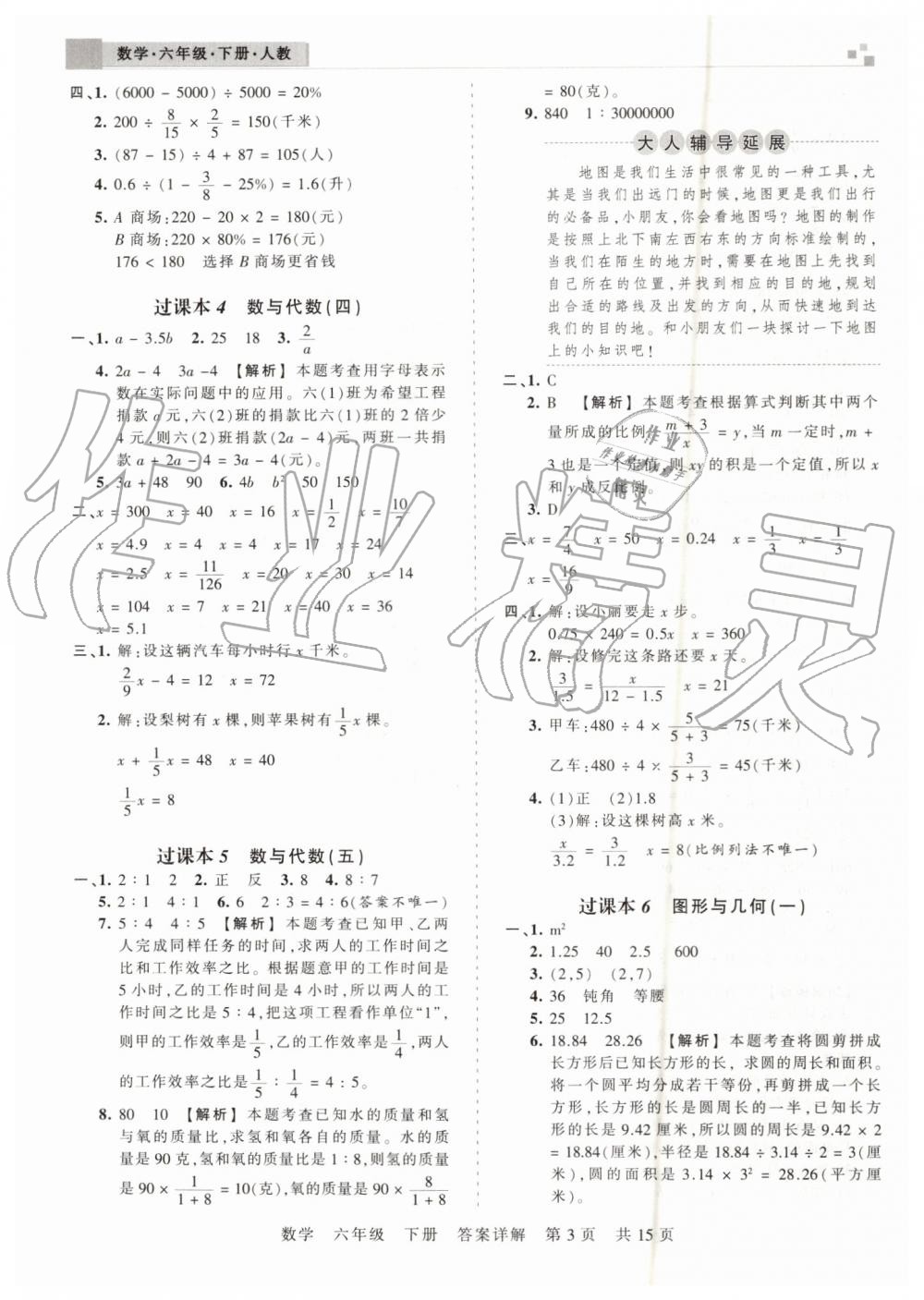 2019年王朝霞期末真題精編六年級數(shù)學(xué)下冊人教版鄭州都市版 第3頁