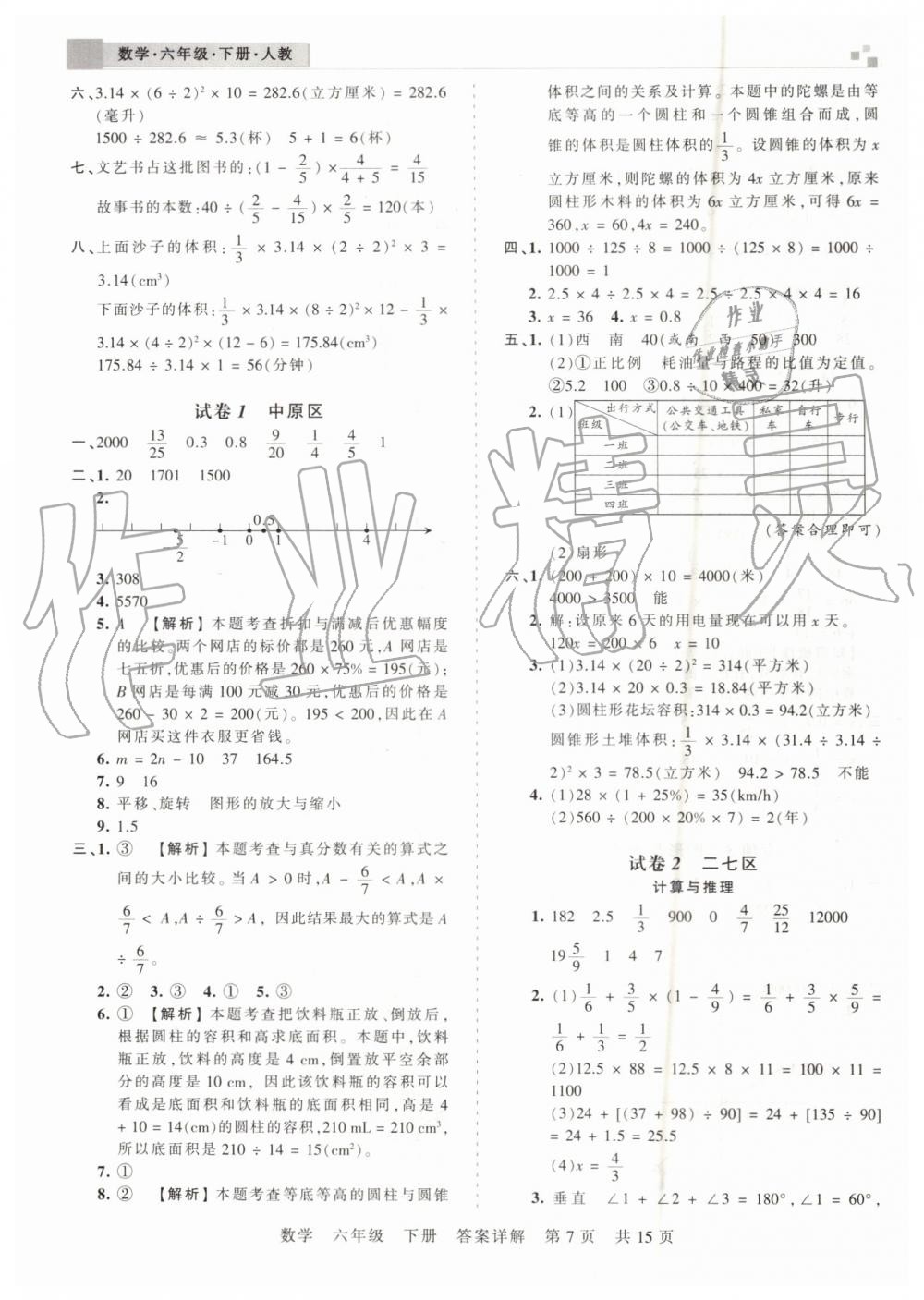 2019年王朝霞期末真題精編六年級數(shù)學(xué)下冊人教版鄭州都市版 第7頁