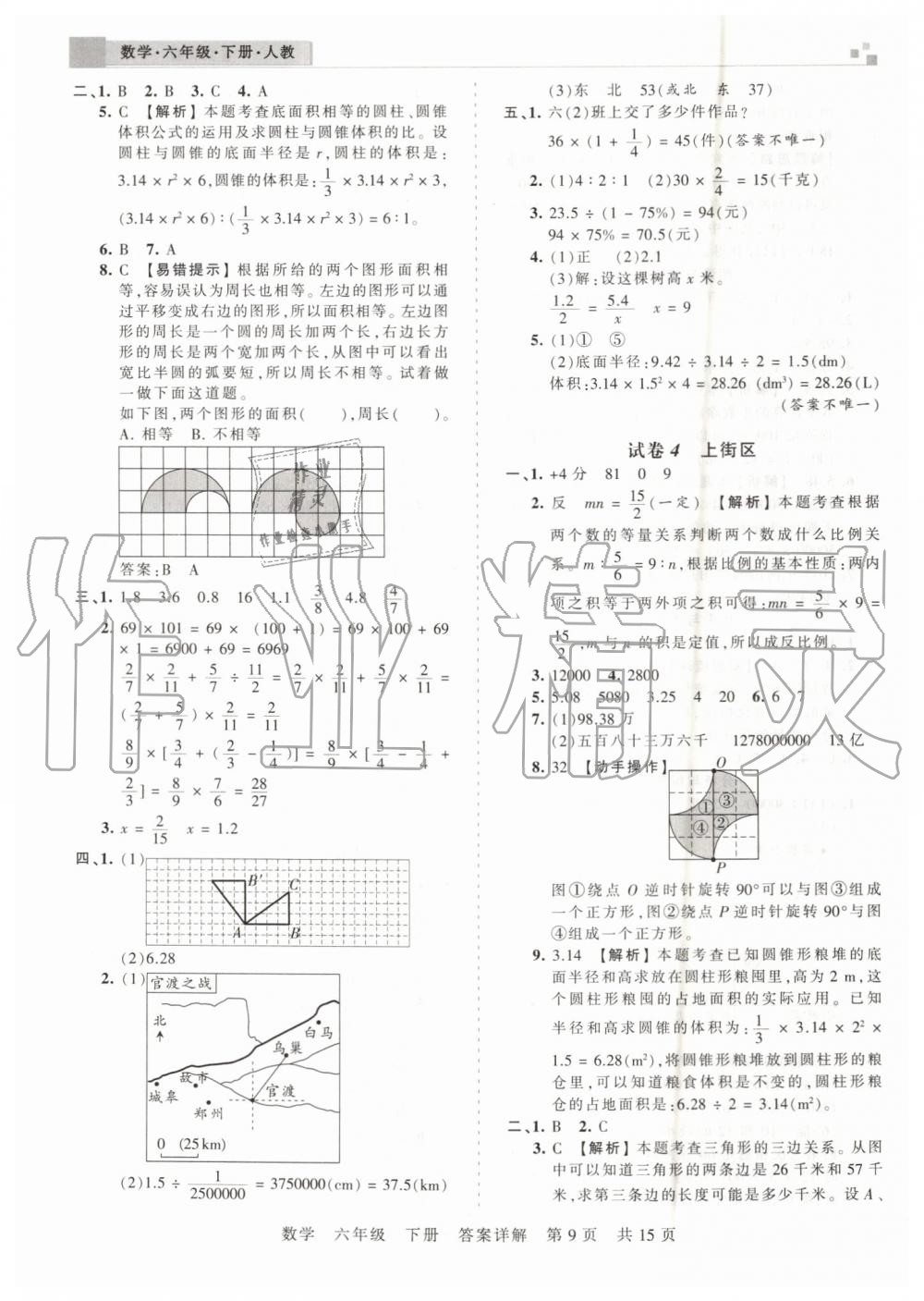 2019年王朝霞期末真題精編六年級數(shù)學(xué)下冊人教版鄭州都市版 第9頁