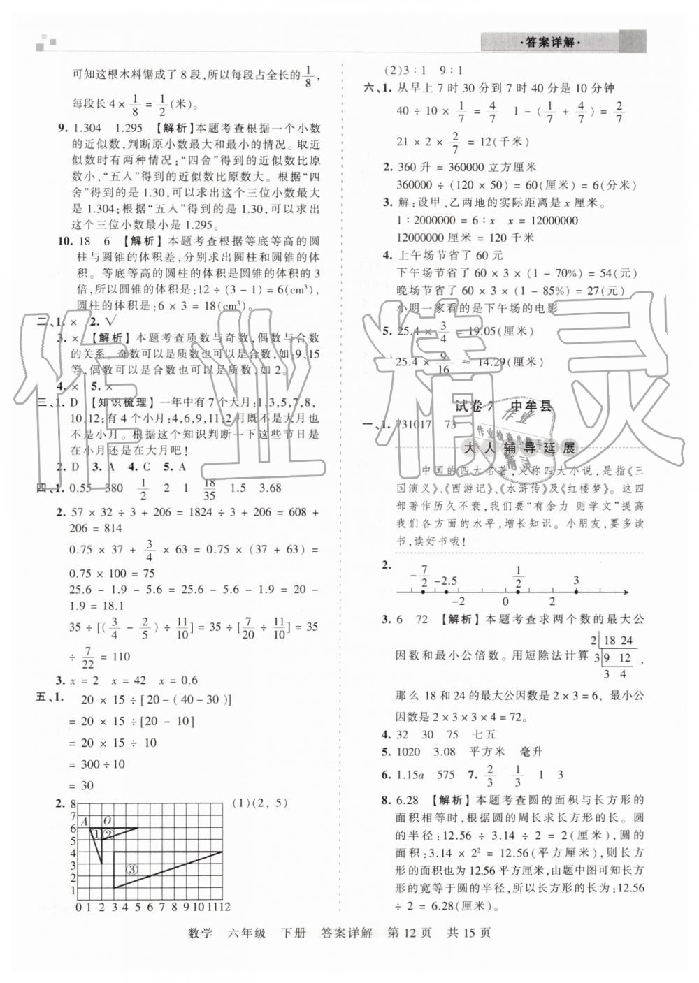 2019年王朝霞期末真題精編六年級數(shù)學(xué)下冊人教版鄭州都市版 第12頁