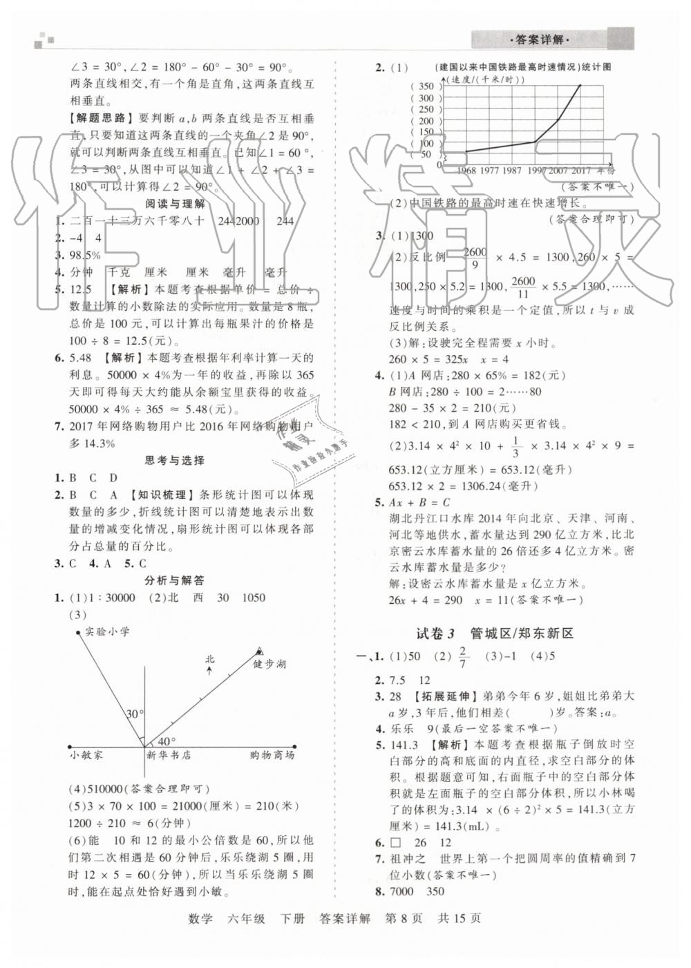 2019年王朝霞期末真題精編六年級(jí)數(shù)學(xué)下冊(cè)人教版鄭州都市版 第8頁(yè)