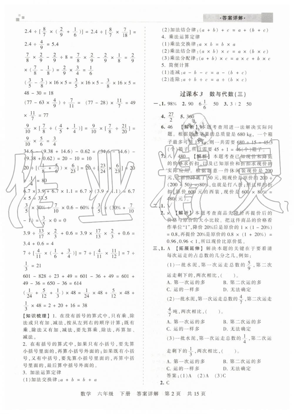 2019年王朝霞期末真題精編六年級數學下冊人教版鄭州都市版 第2頁