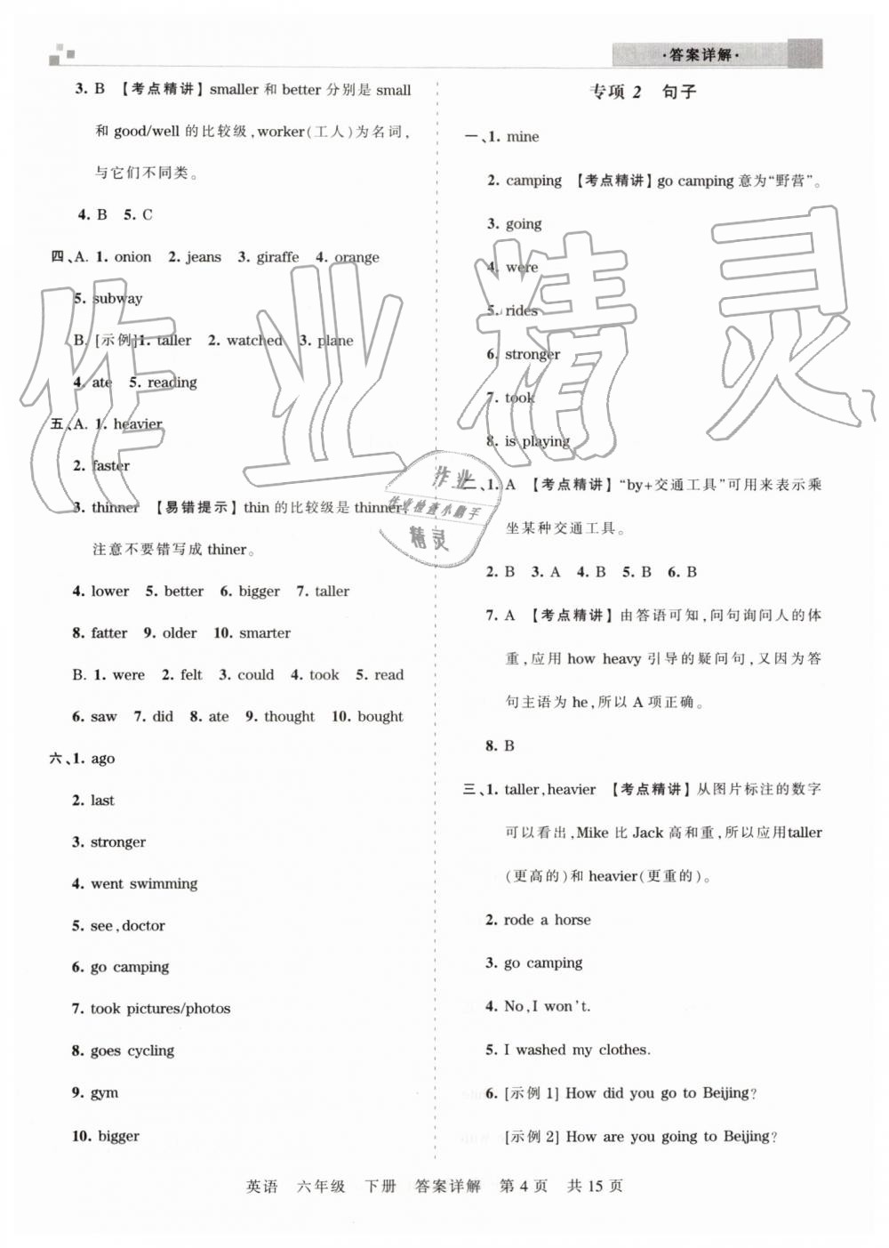 2019年王朝霞期末真題精編六年級(jí)英語(yǔ)下冊(cè)人教PEP版鄭州都市版 第4頁(yè)