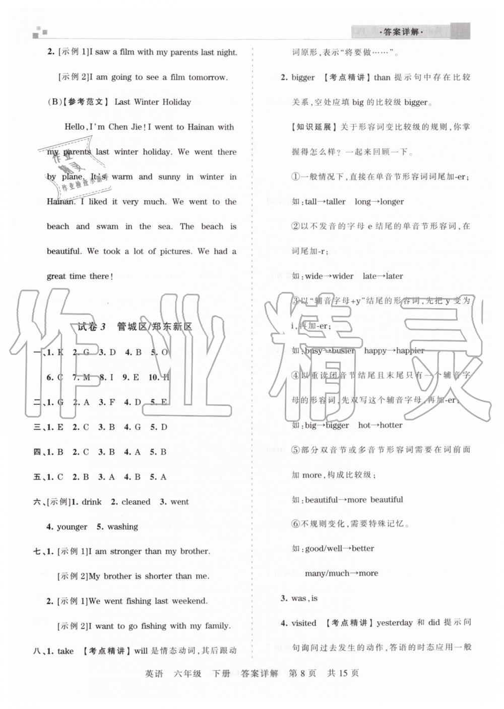 2019年王朝霞期末真題精編六年級(jí)英語(yǔ)下冊(cè)人教PEP版鄭州都市版 第8頁(yè)