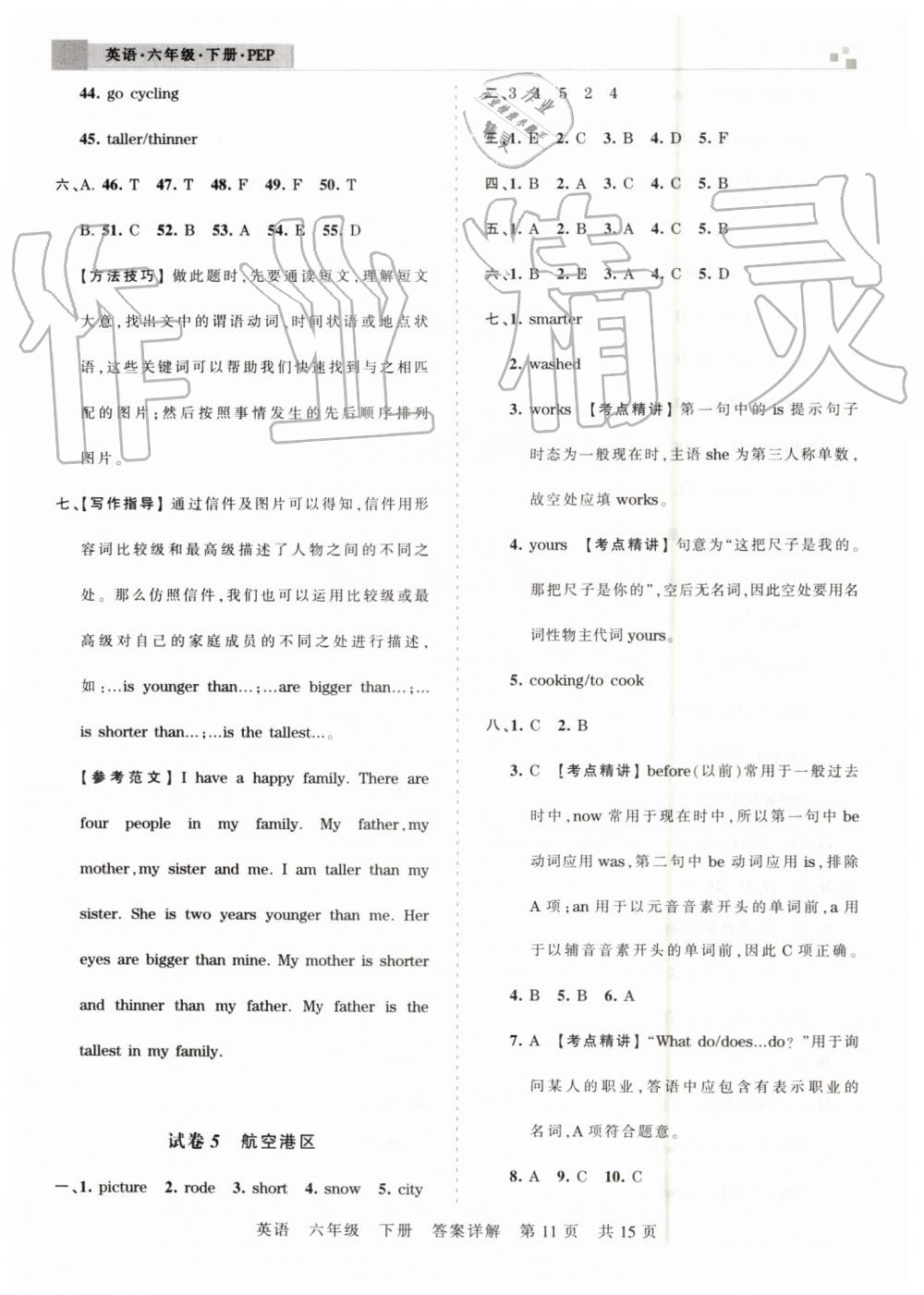 2019年王朝霞期末真題精編六年級(jí)英語(yǔ)下冊(cè)人教PEP版鄭州都市版 第11頁(yè)