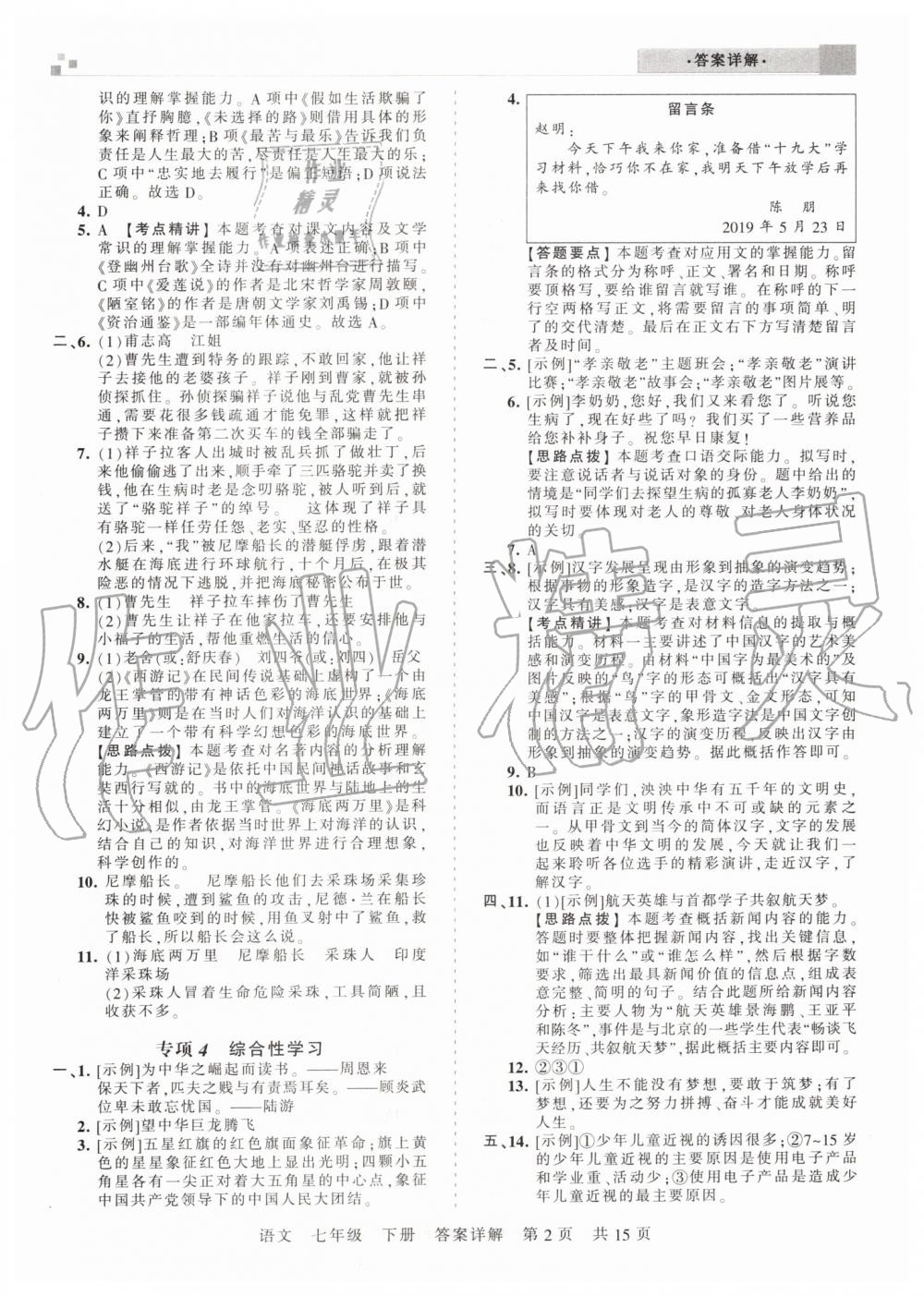 2019年王朝霞期末真題精編七年級語文下冊人教版鄭州都市版 第2頁