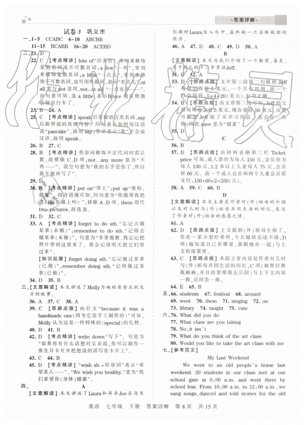 2019年王朝霞期末真題精編七年級英語下冊人教版鄭州都市版 第8頁