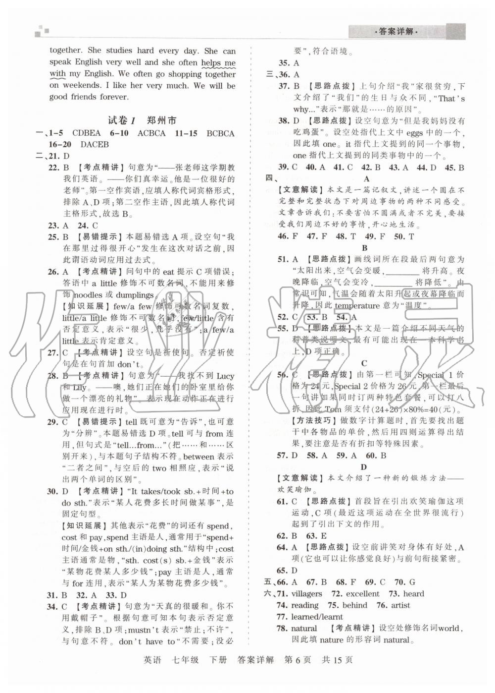 2019年王朝霞期末真題精編七年級英語下冊人教版鄭州都市版 第6頁