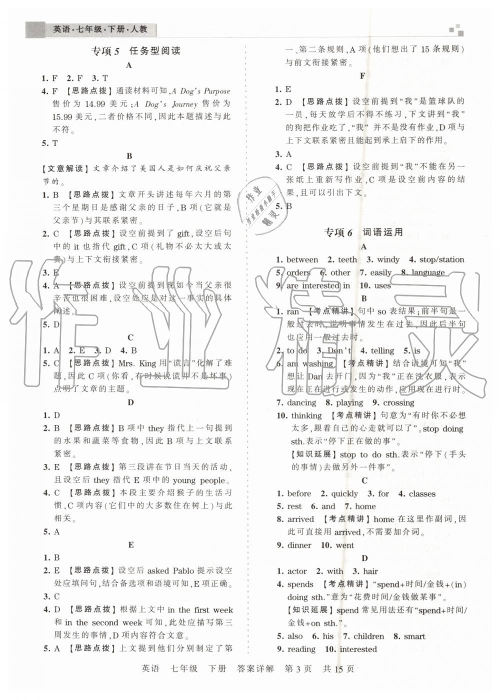 2019年王朝霞期末真題精編七年級(jí)英語(yǔ)下冊(cè)人教版鄭州都市版 第3頁(yè)