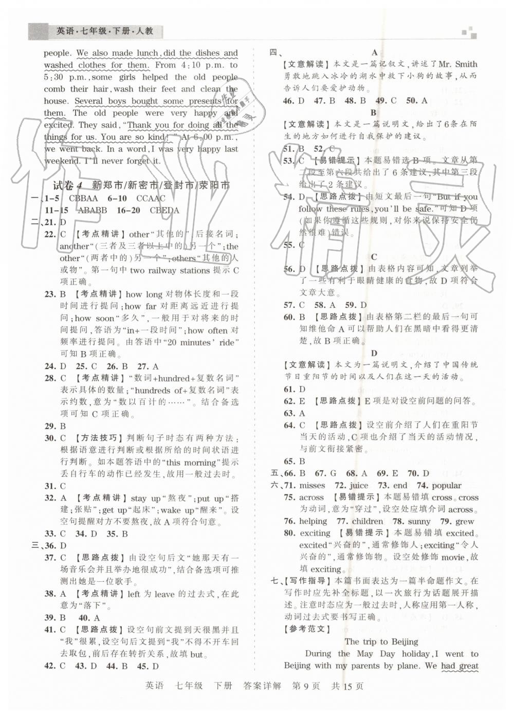 2019年王朝霞期末真題精編七年級英語下冊人教版鄭州都市版 第9頁