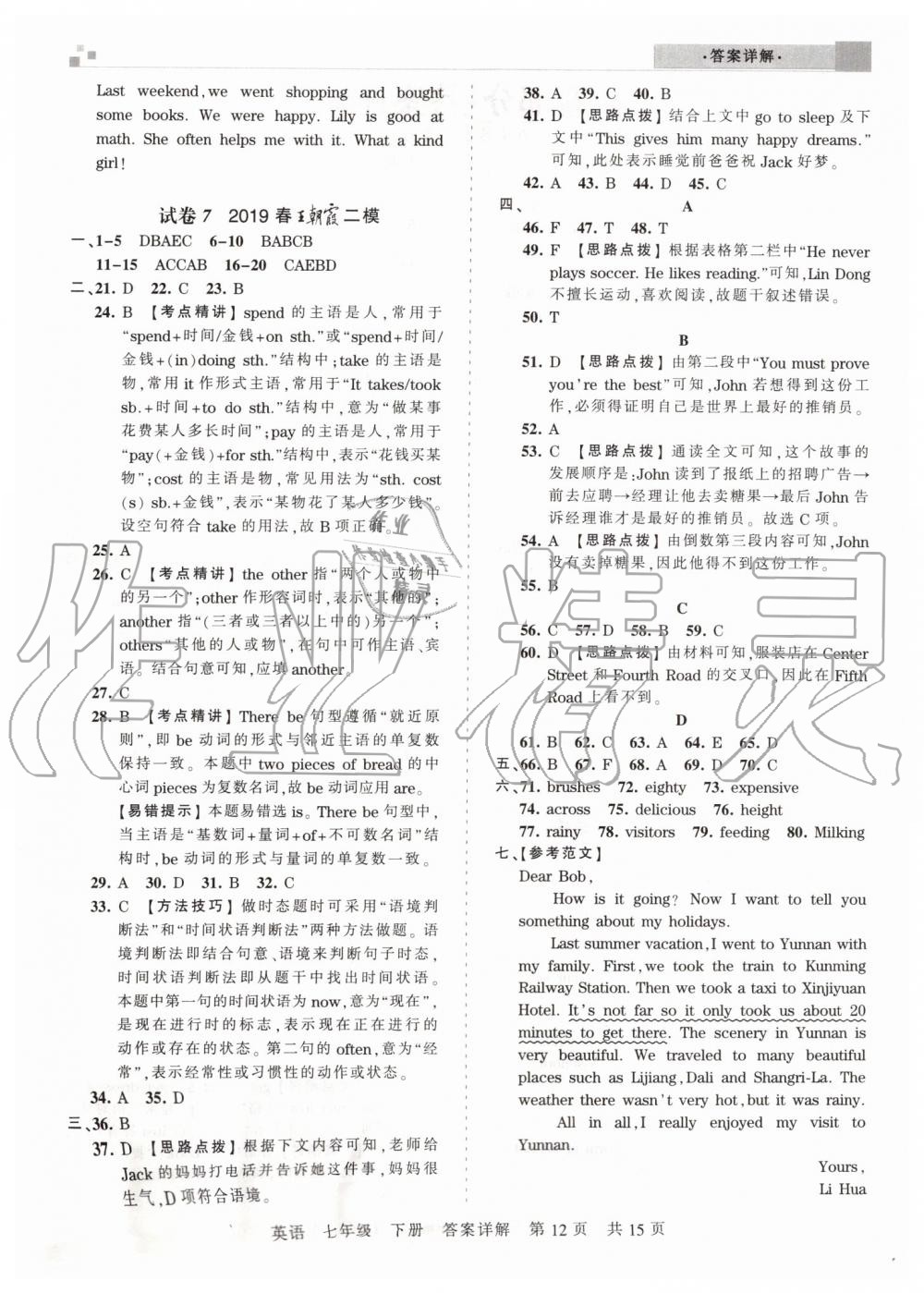 2019年王朝霞期末真題精編七年級(jí)英語(yǔ)下冊(cè)人教版鄭州都市版 第12頁(yè)