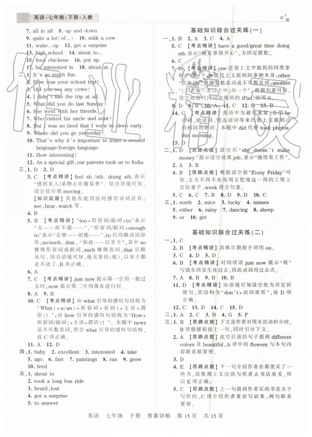 2019年王朝霞期末真題精編七年級(jí)英語(yǔ)下冊(cè)人教版鄭州都市版 第15頁(yè)