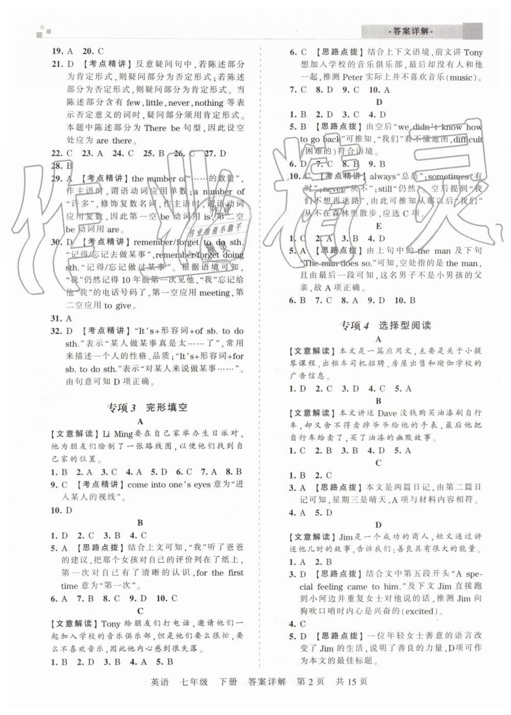 2019年王朝霞期末真題精編七年級(jí)英語下冊(cè)人教版鄭州都市版 第2頁