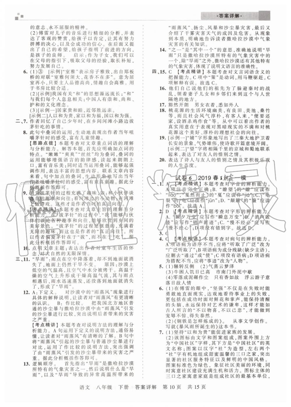 2019年王朝霞期末真題精編八年級語文下冊人教版鄭州都市版 第10頁