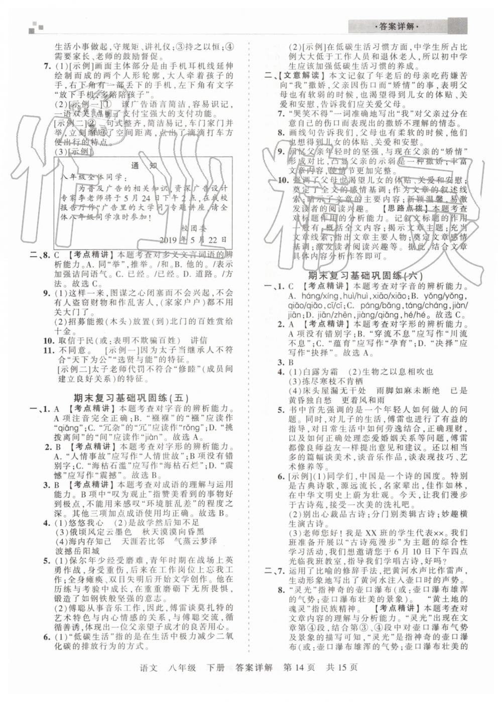 2019年王朝霞期末真題精編八年級語文下冊人教版鄭州都市版 第14頁