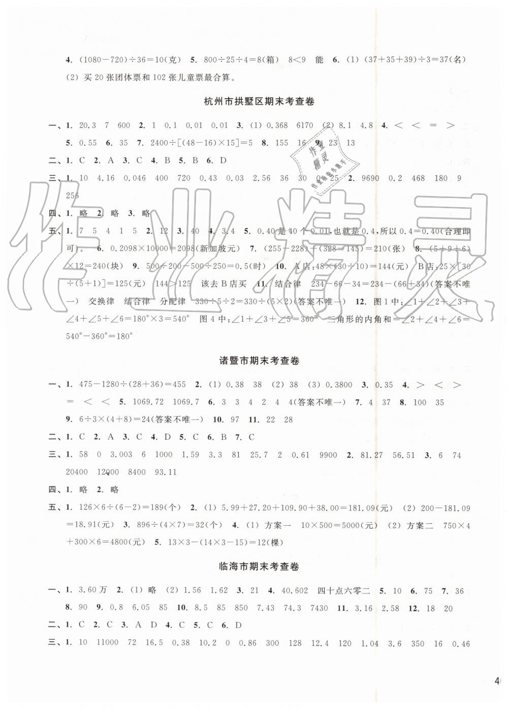 2019年各地期末名卷精選四年級數(shù)學(xué)下冊人教版 第7頁