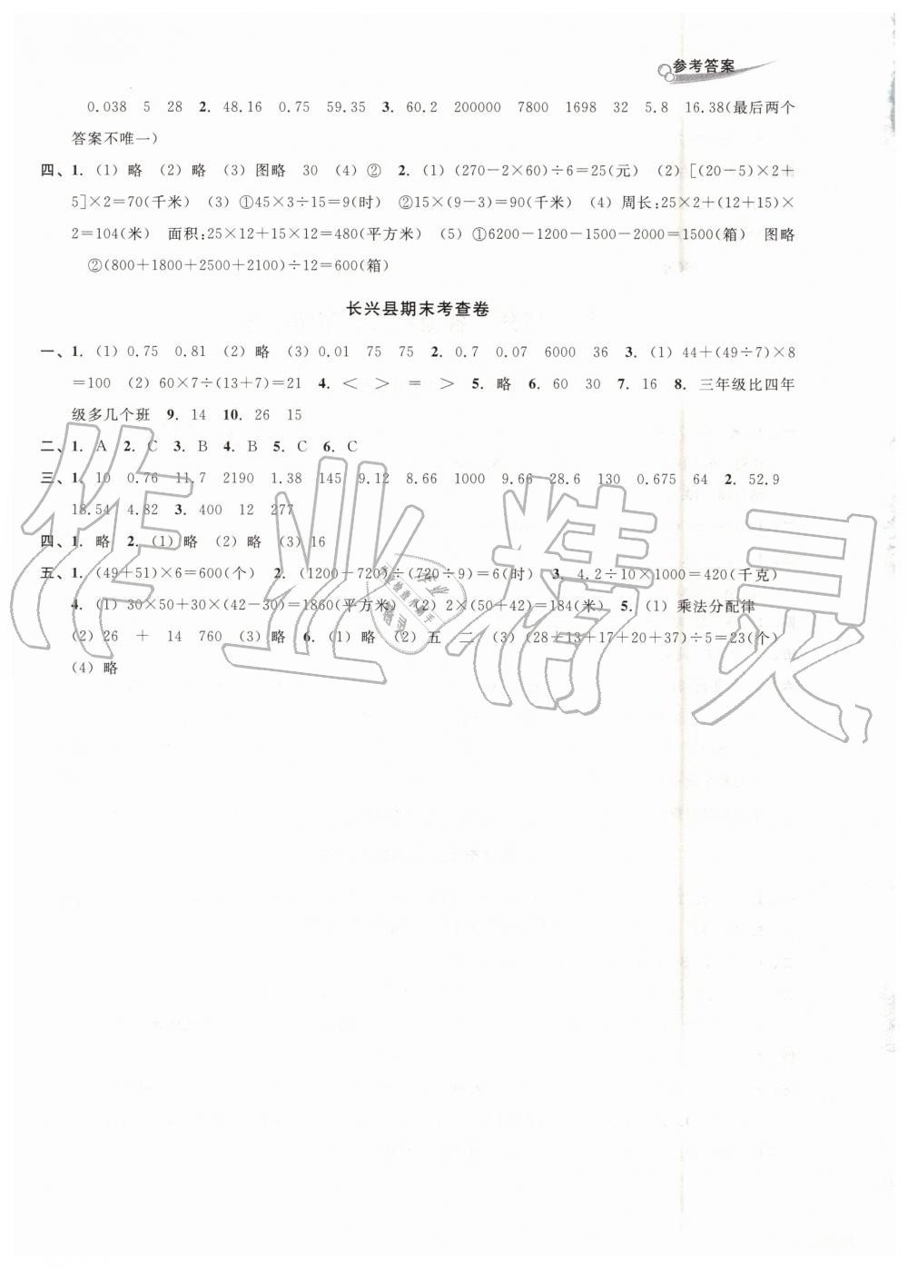 2019年各地期末名卷精选四年级数学下册人教版 第8页