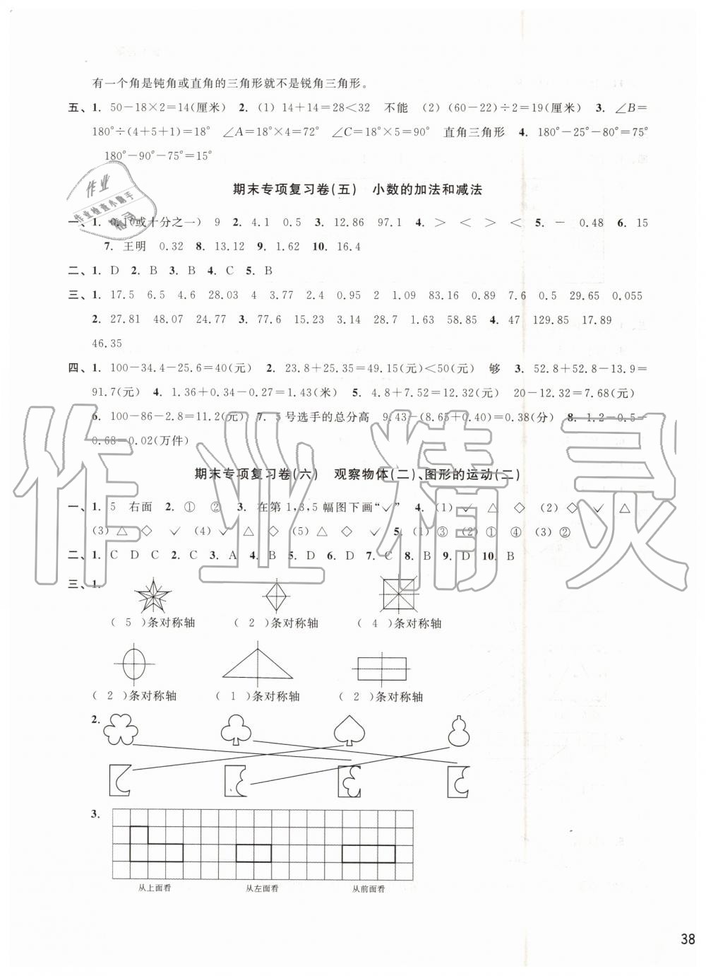 2019年各地期末名卷精選四年級數(shù)學下冊人教版 第3頁