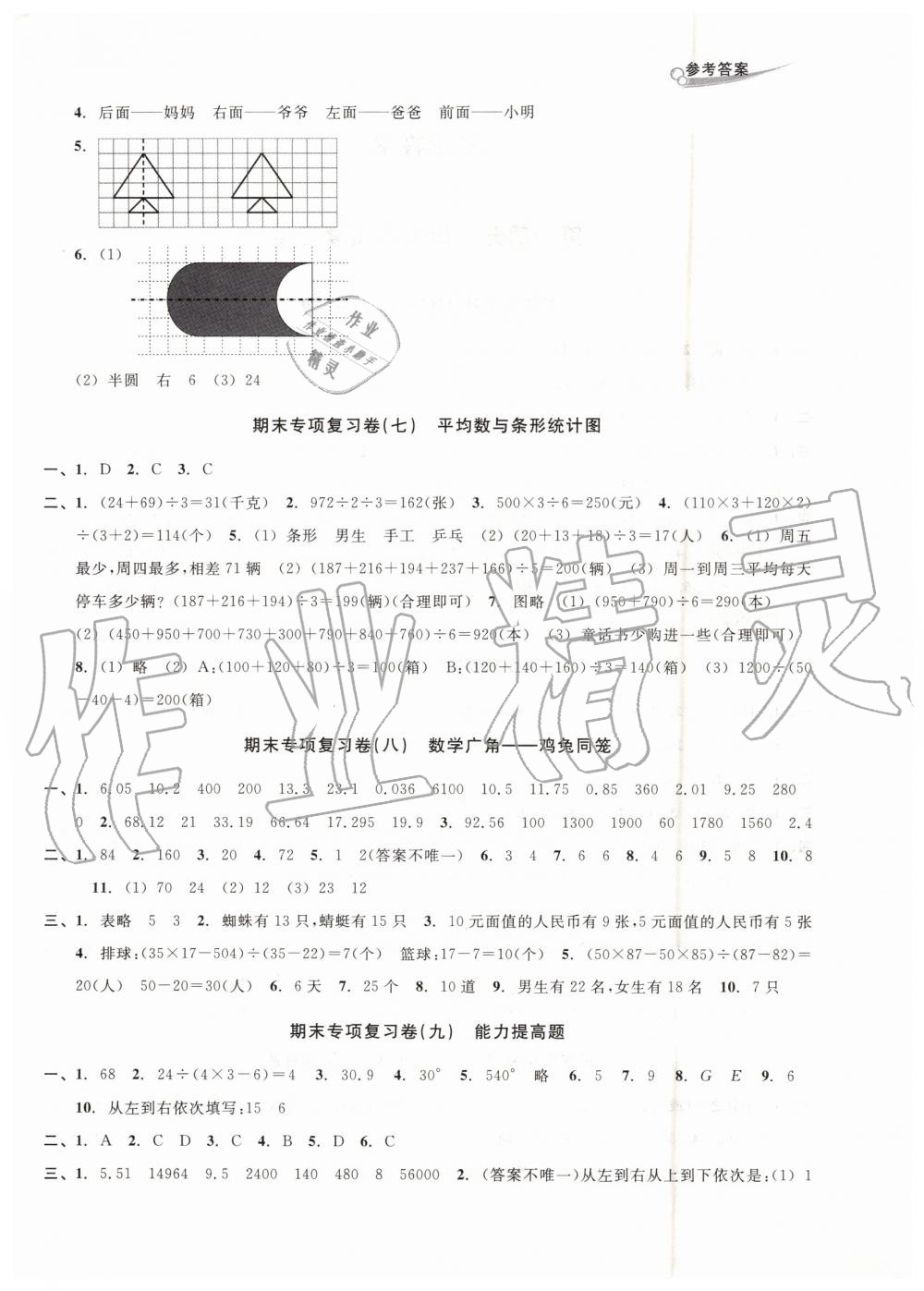 2019年各地期末名卷精选四年级数学下册人教版 第4页