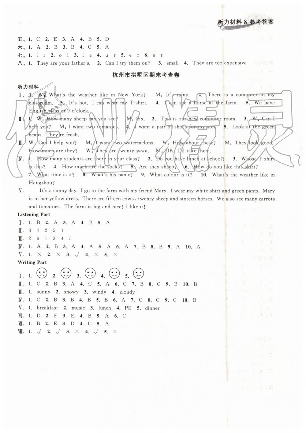 2019年各地期末名卷精選四年級英語下冊人教版專 第12頁