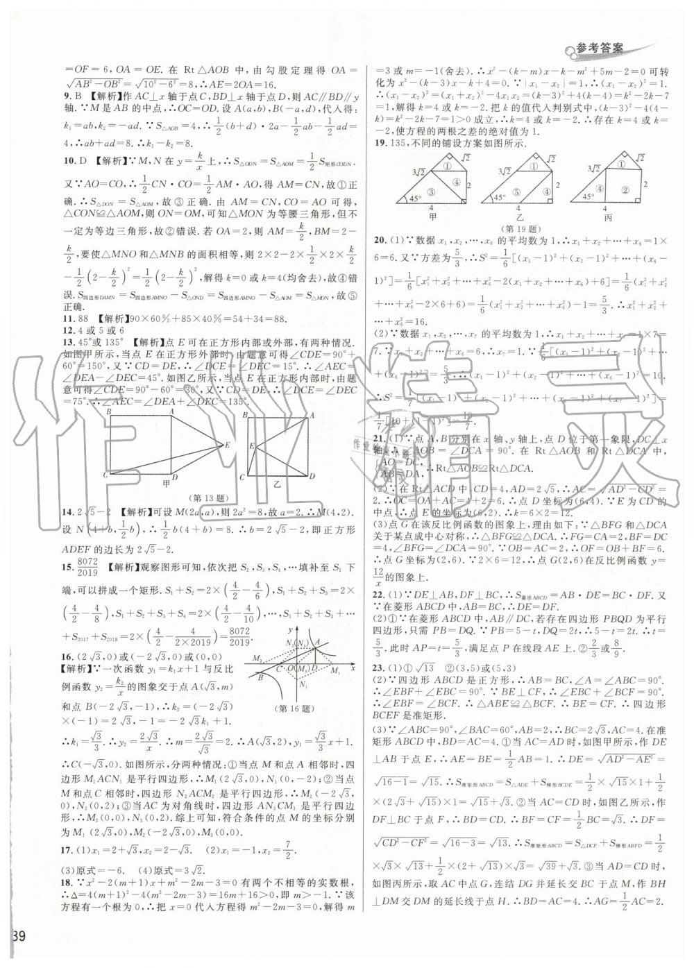 2019年各地期末名卷精选八年级数学下册浙教版 第6页