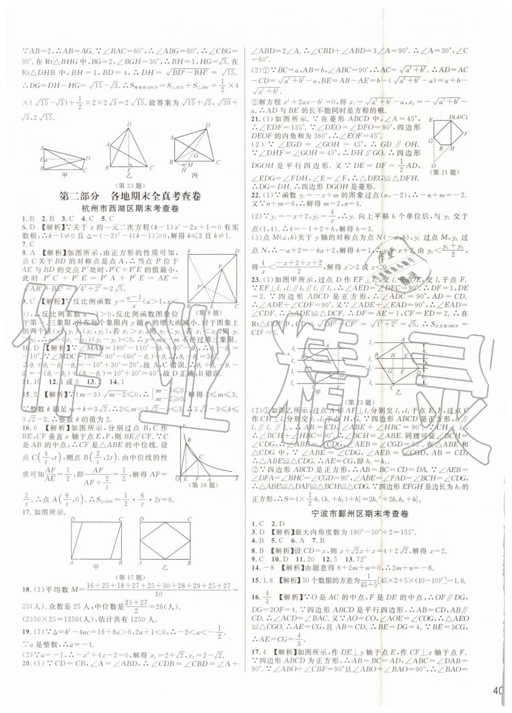 2019年各地期末名卷精选八年级数学下册浙教版 第7页