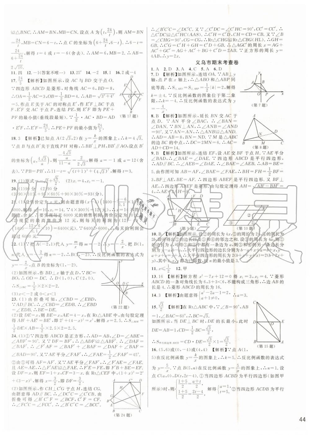 2019年各地期末名卷精選八年級數(shù)學(xué)下冊浙教版 第15頁