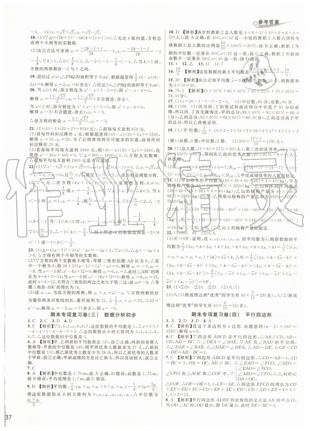 2019年各地期末名卷精選八年級(jí)數(shù)學(xué)下冊(cè)浙教版 第2頁(yè)