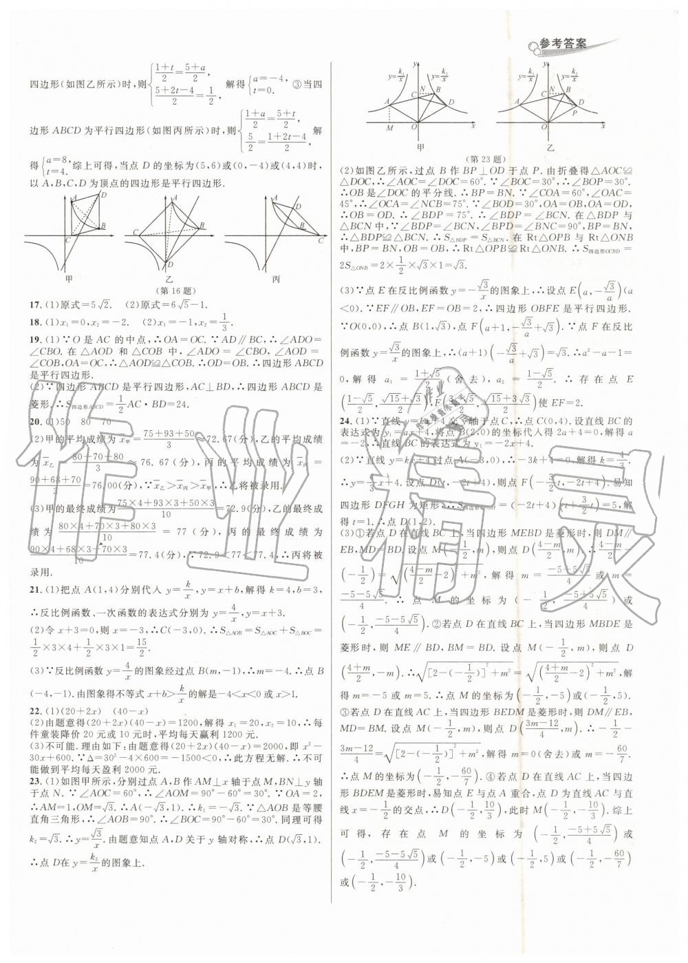 2019年各地期末名卷精選八年級數(shù)學(xué)下冊浙教版 第16頁