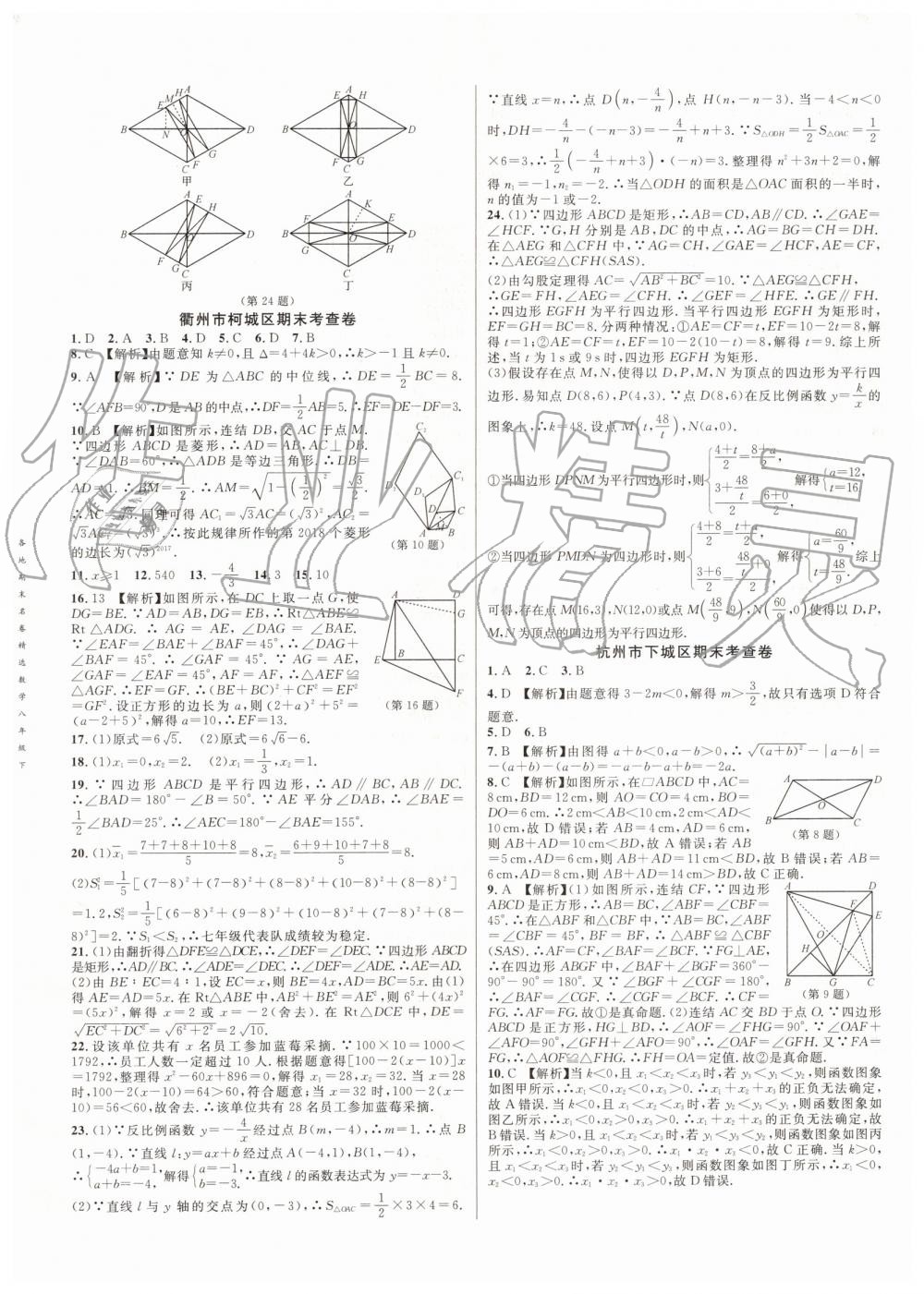 2019年各地期末名卷精选八年级数学下册浙教版 第13页