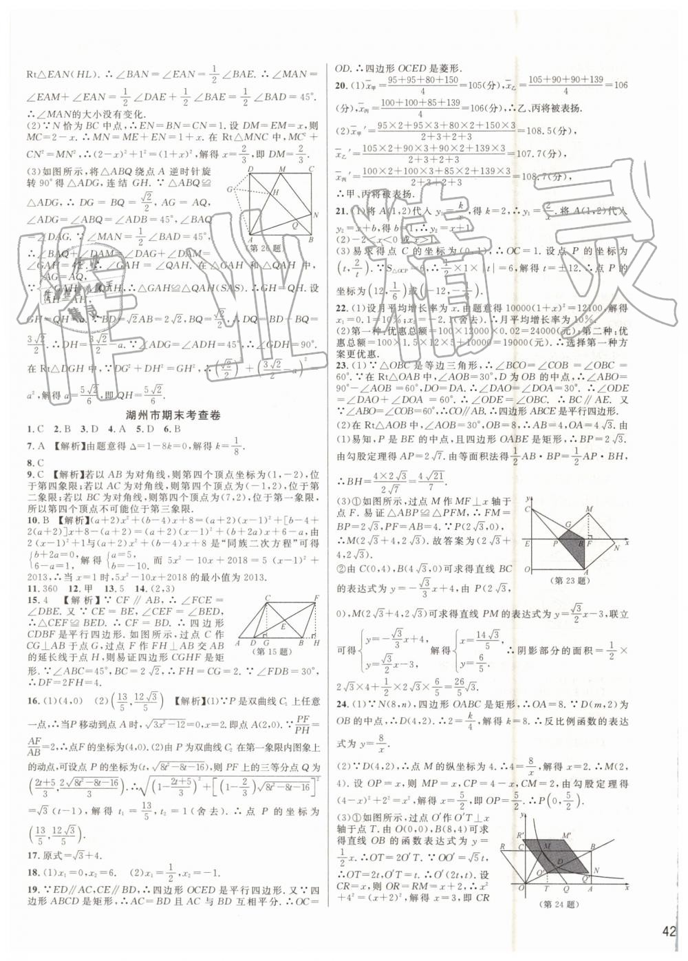 2019年各地期末名卷精選八年級數(shù)學(xué)下冊浙教版 第11頁