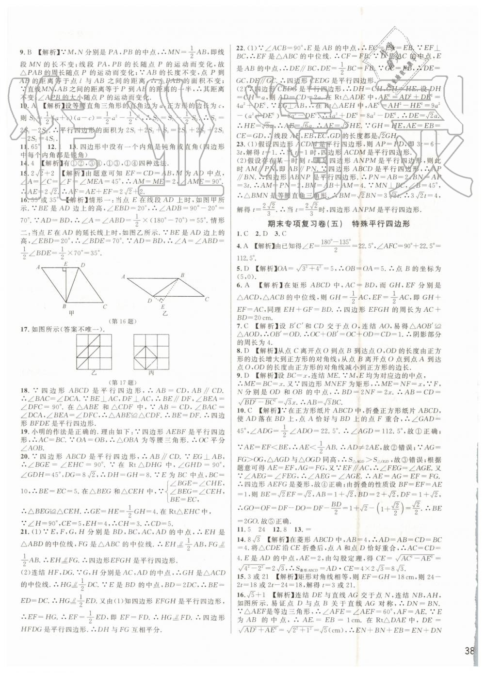 2019年各地期末名卷精選八年級數(shù)學下冊浙教版 第3頁