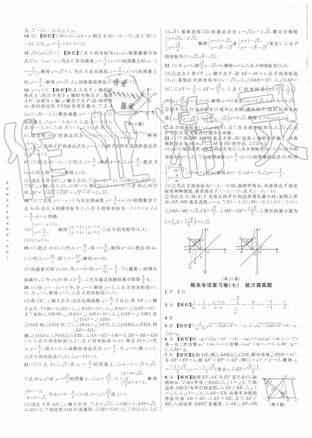 2019年各地期末名卷精选八年级数学下册浙教版 第5页