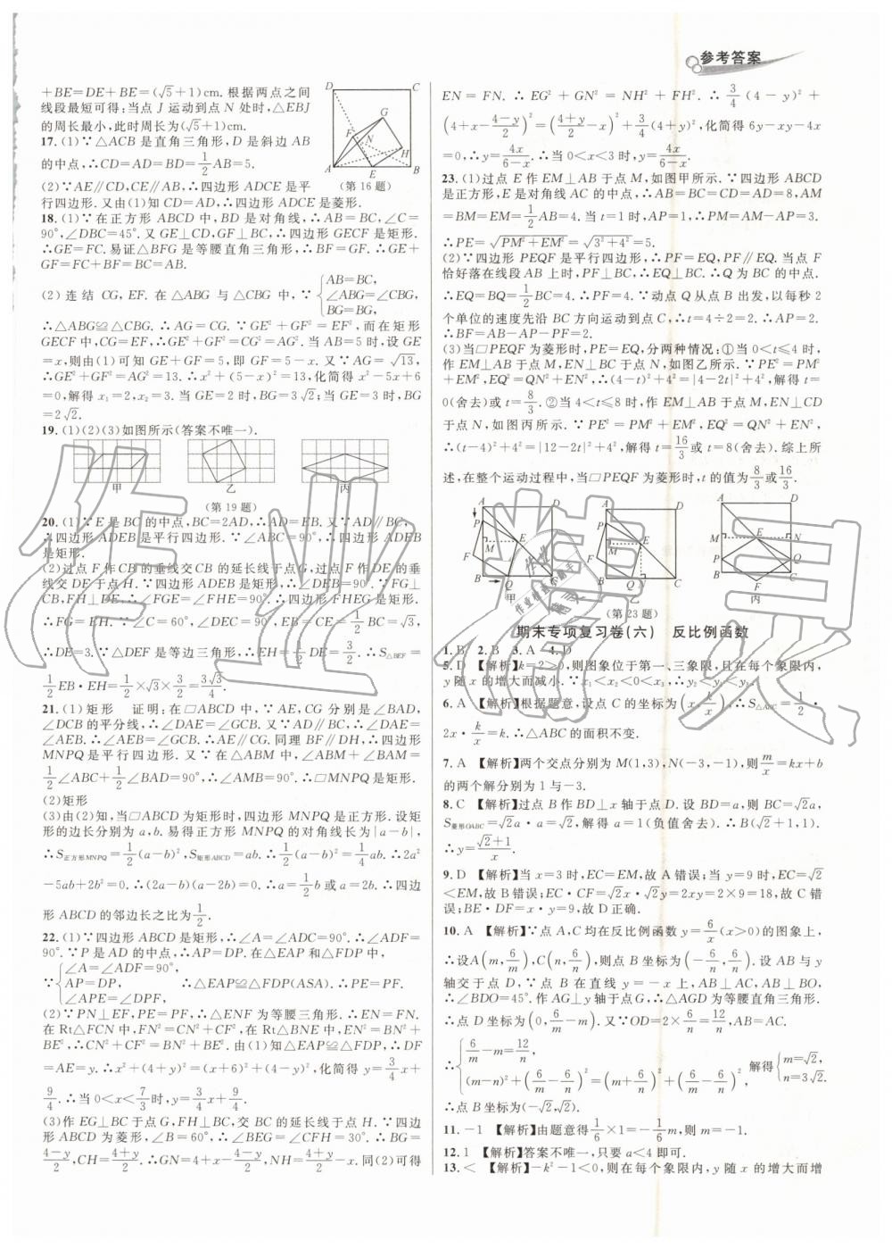 2019年各地期末名卷精選八年級(jí)數(shù)學(xué)下冊(cè)浙教版 第4頁