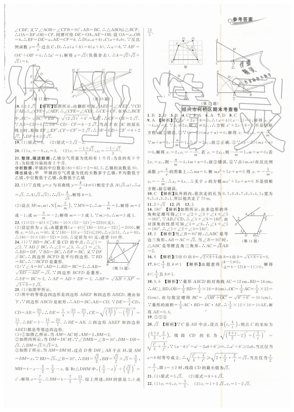 2019年各地期末名卷精选八年级数学下册浙教版 第8页