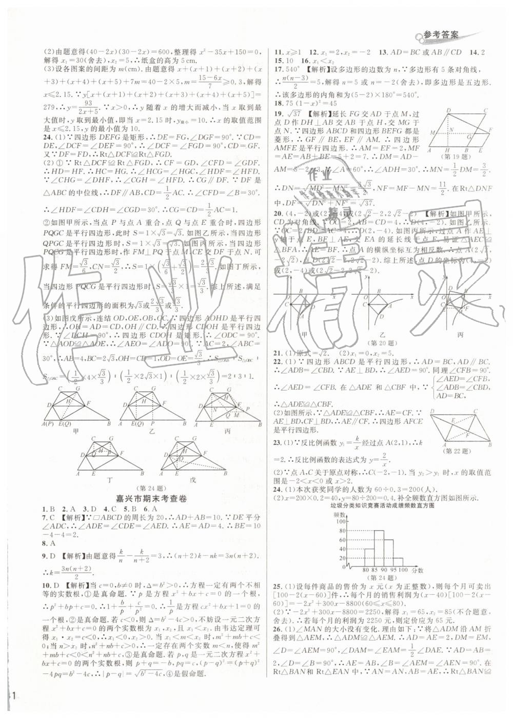 2019年各地期末名卷精選八年級(jí)數(shù)學(xué)下冊(cè)浙教版 第10頁(yè)