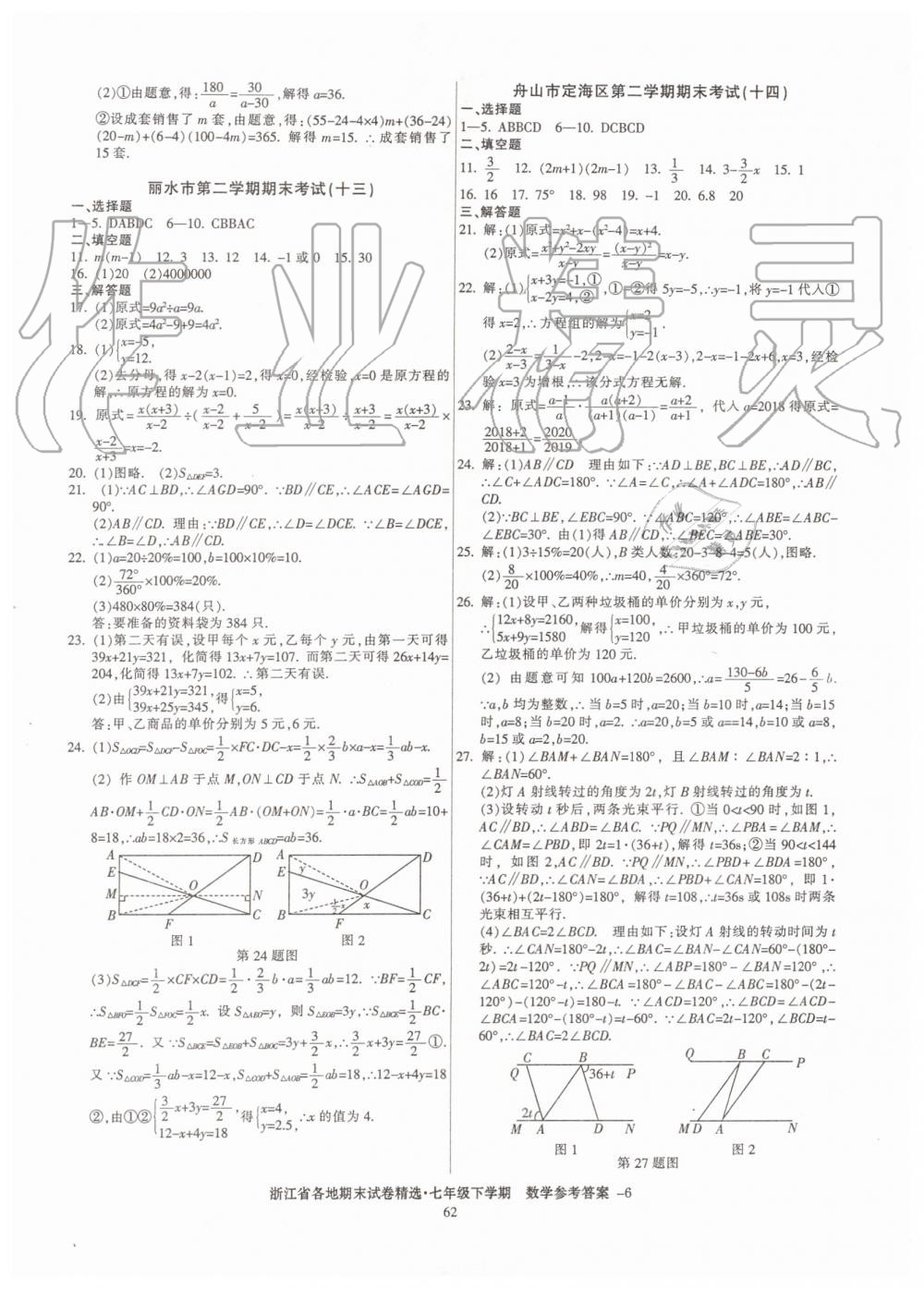 2019年浙江省各地期末試卷精選七年級數(shù)學(xué)下學(xué)期 第6頁