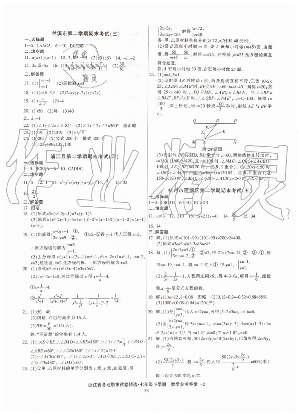 2019年浙江省各地期末試卷精選七年級數(shù)學(xué)下學(xué)期 第2頁