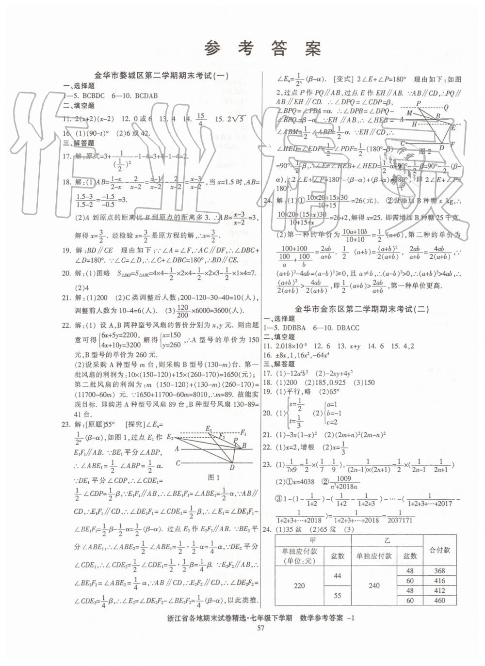 2019年浙江省各地期末試卷精選七年級(jí)數(shù)學(xué)下學(xué)期 第1頁