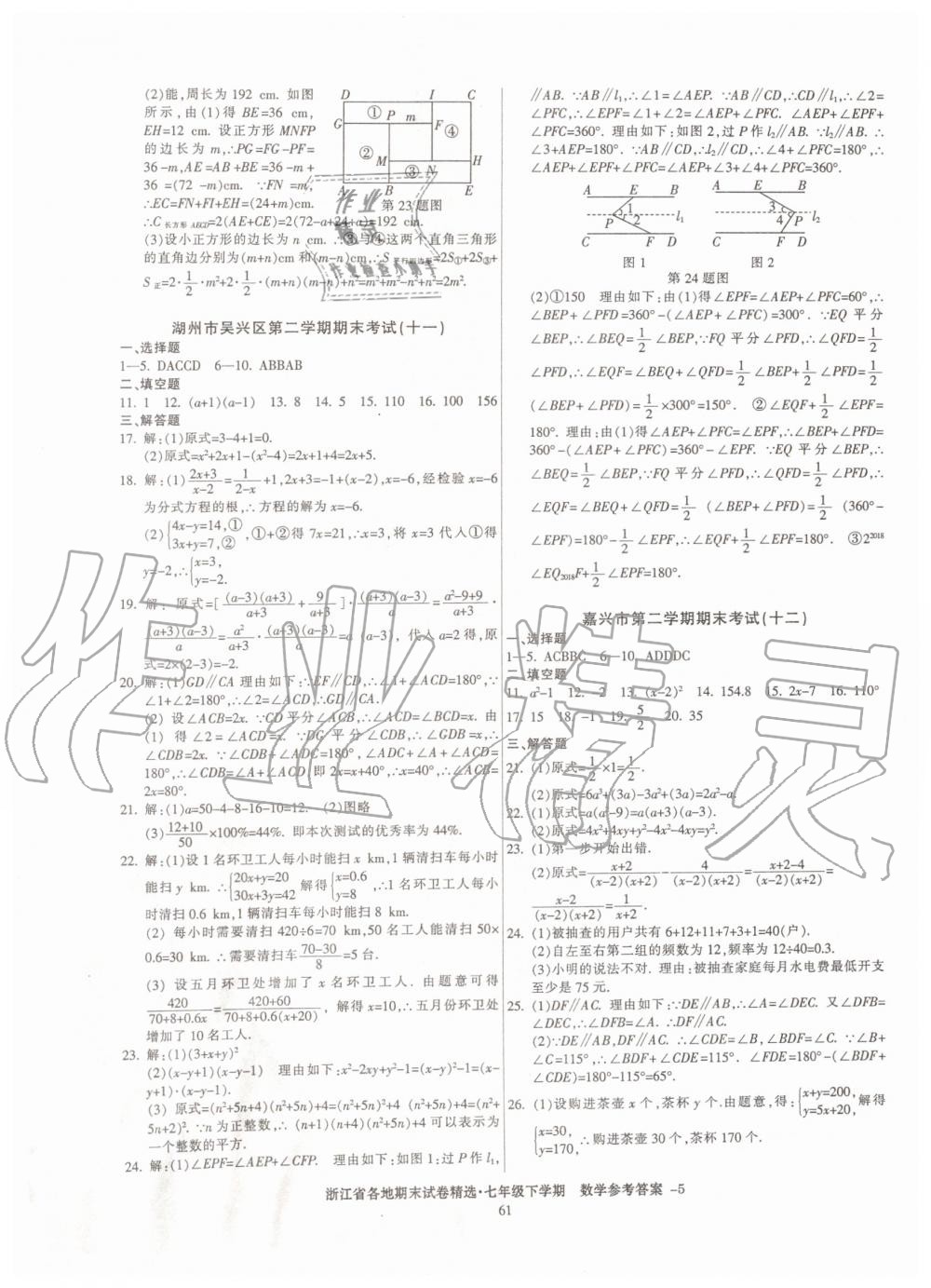 2019年浙江省各地期末試卷精選七年級(jí)數(shù)學(xué)下學(xué)期 第5頁