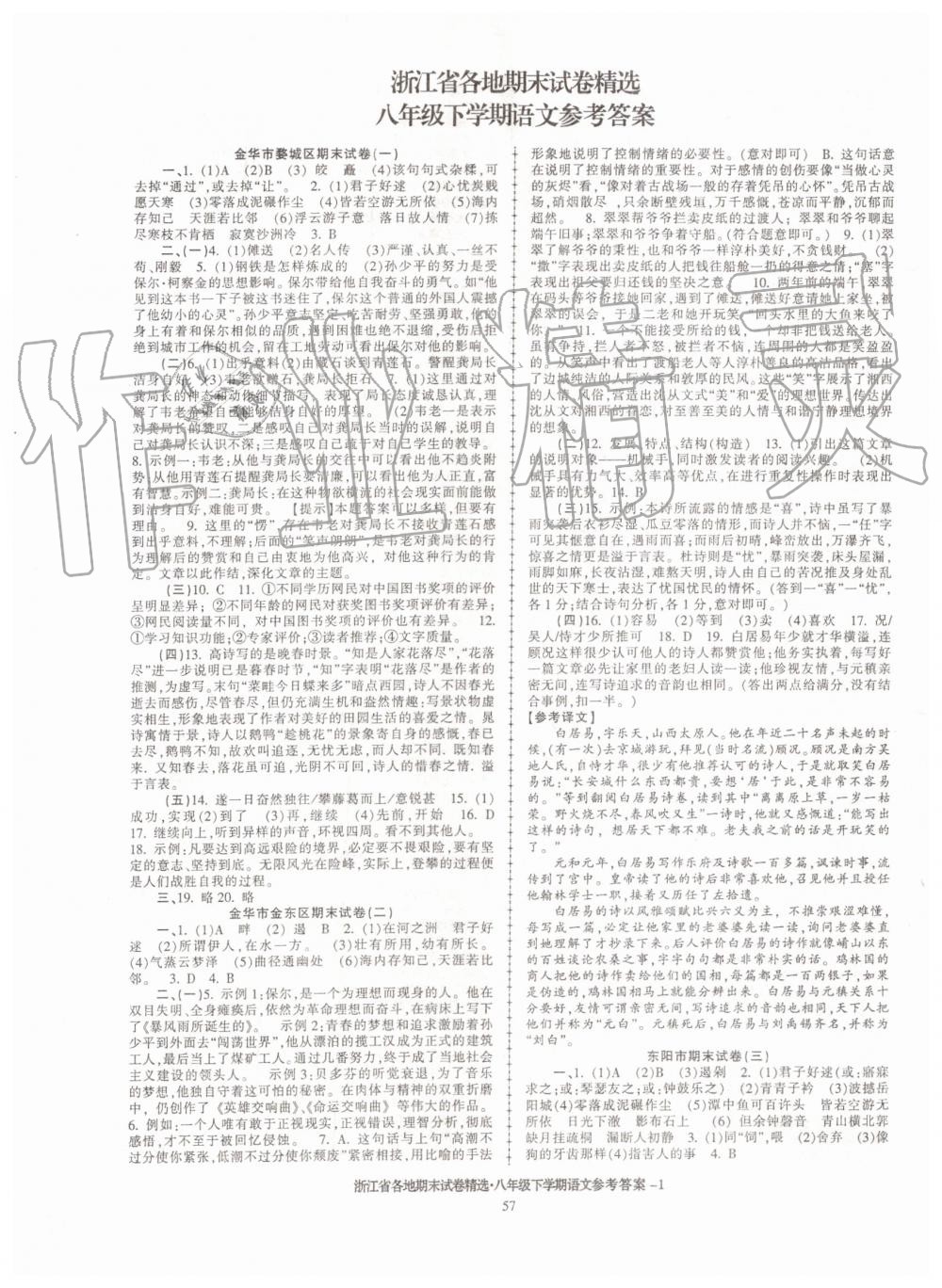 2019年浙江省各地期末試卷精選八年級(jí)語(yǔ)文下學(xué)期 第1頁(yè)