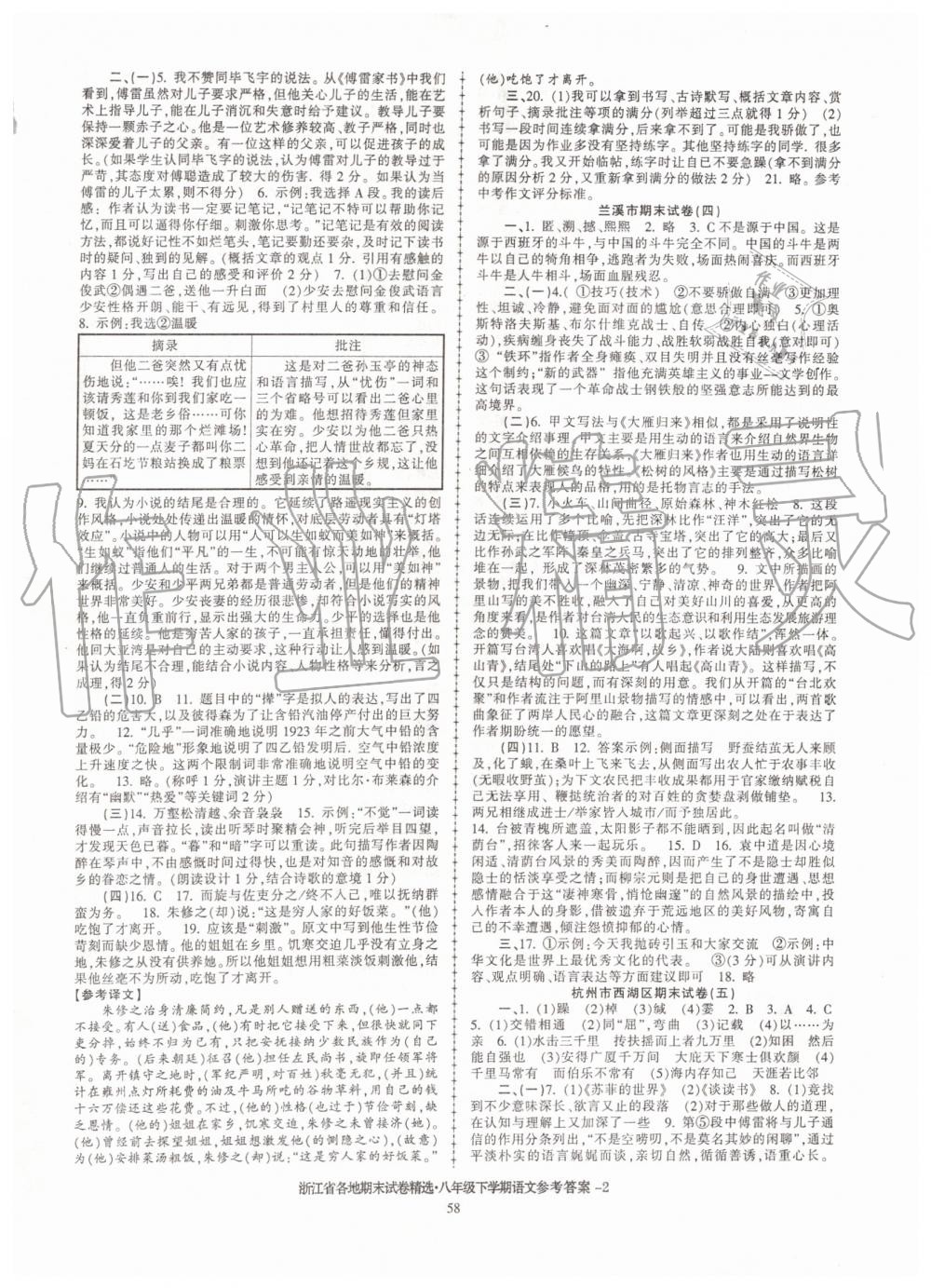 2019年浙江省各地期末试卷精选八年级语文下学期 第2页