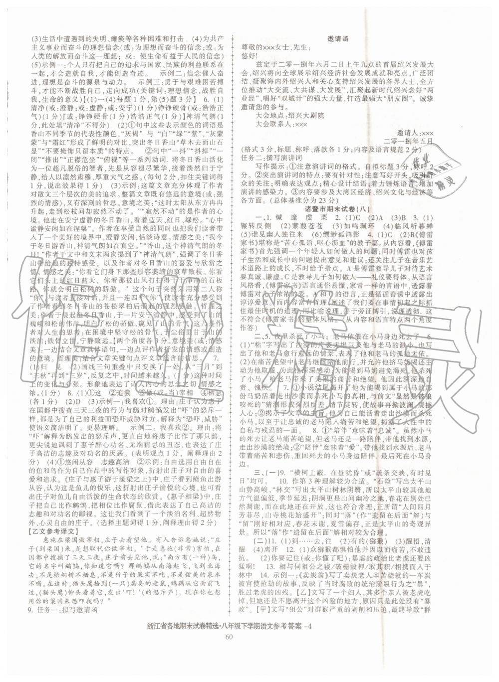 2019年浙江省各地期末试卷精选八年级语文下学期 第4页