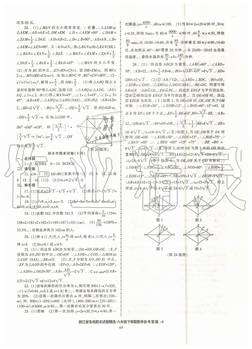 2019年浙江省各地期末試卷精選八年級數(shù)學(xué)下學(xué)期 第8頁