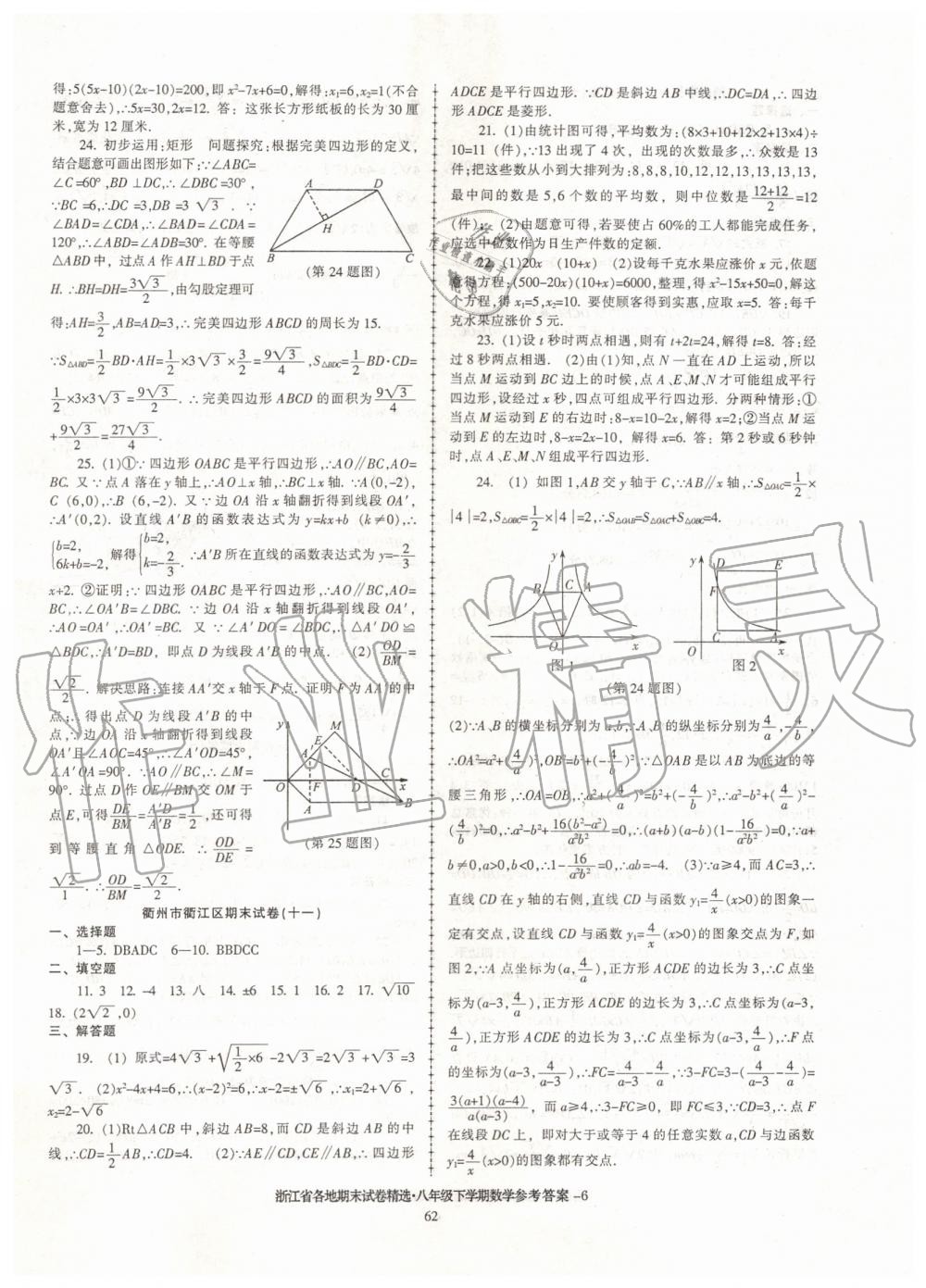 2019年浙江省各地期末試卷精選八年級數(shù)學下學期 第6頁