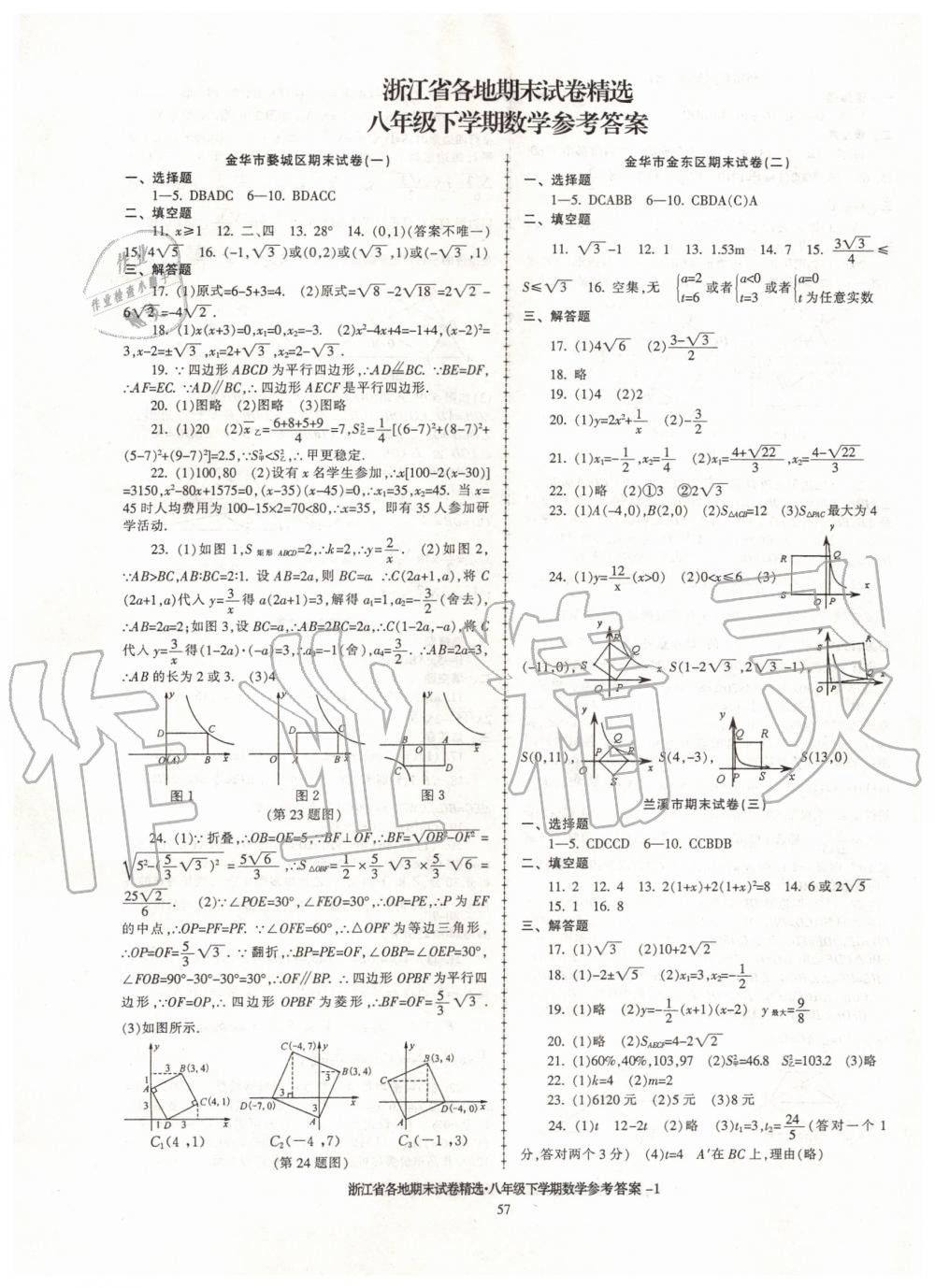 2019年浙江省各地期末試卷精選八年級(jí)數(shù)學(xué)下學(xué)期 第1頁(yè)